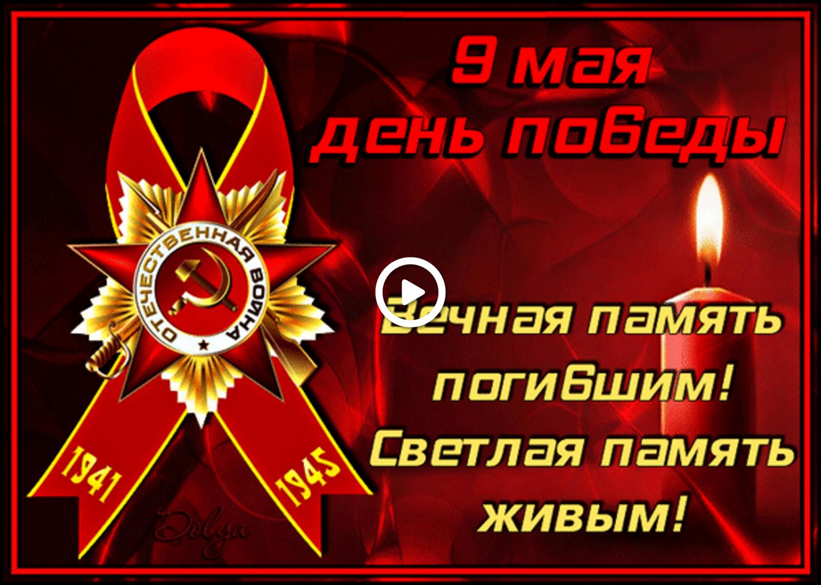 A postcard on the subject of may 9 victory day holidays for free