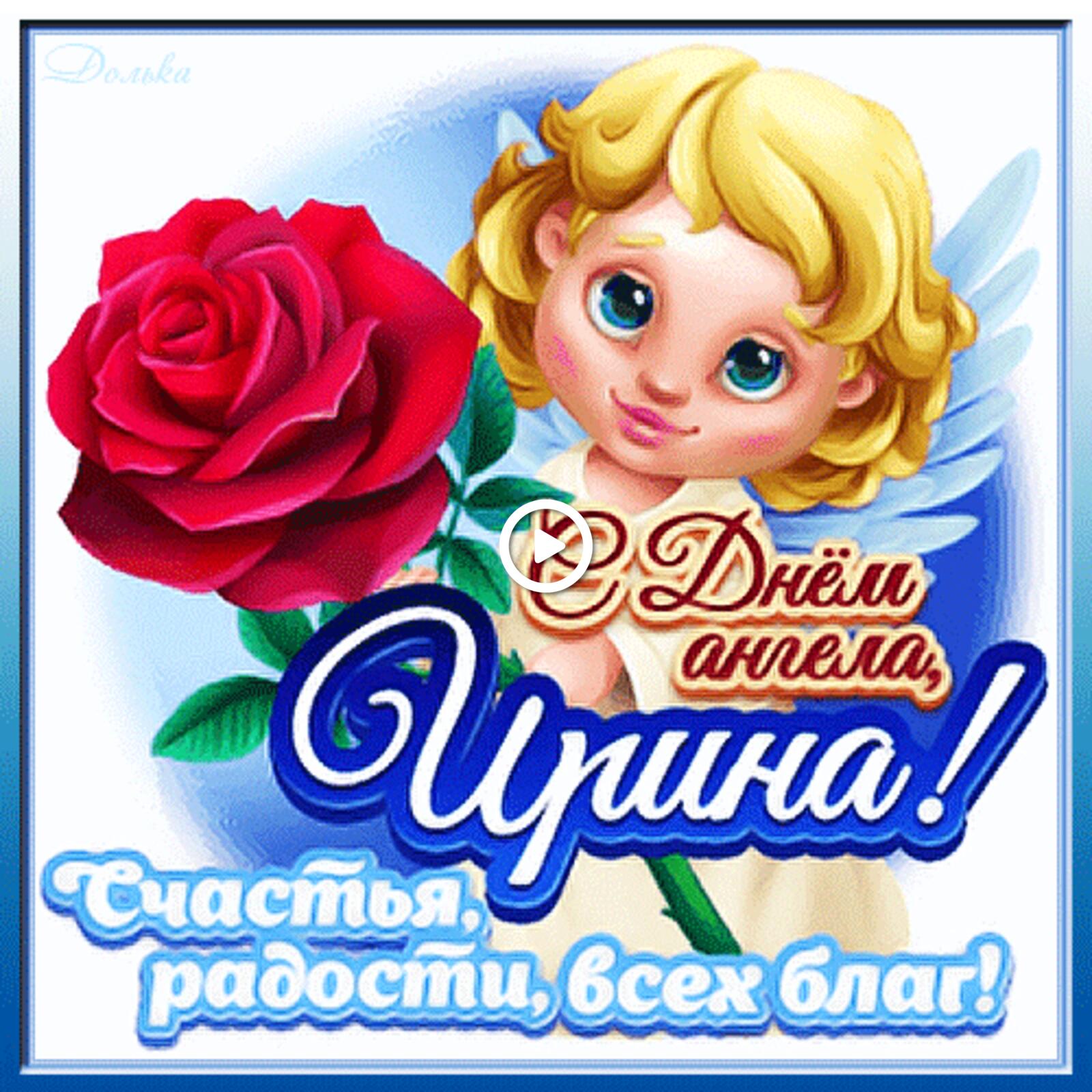 A postcard on the subject of happy angel`s day irinka here comes the winter animation with faces for free