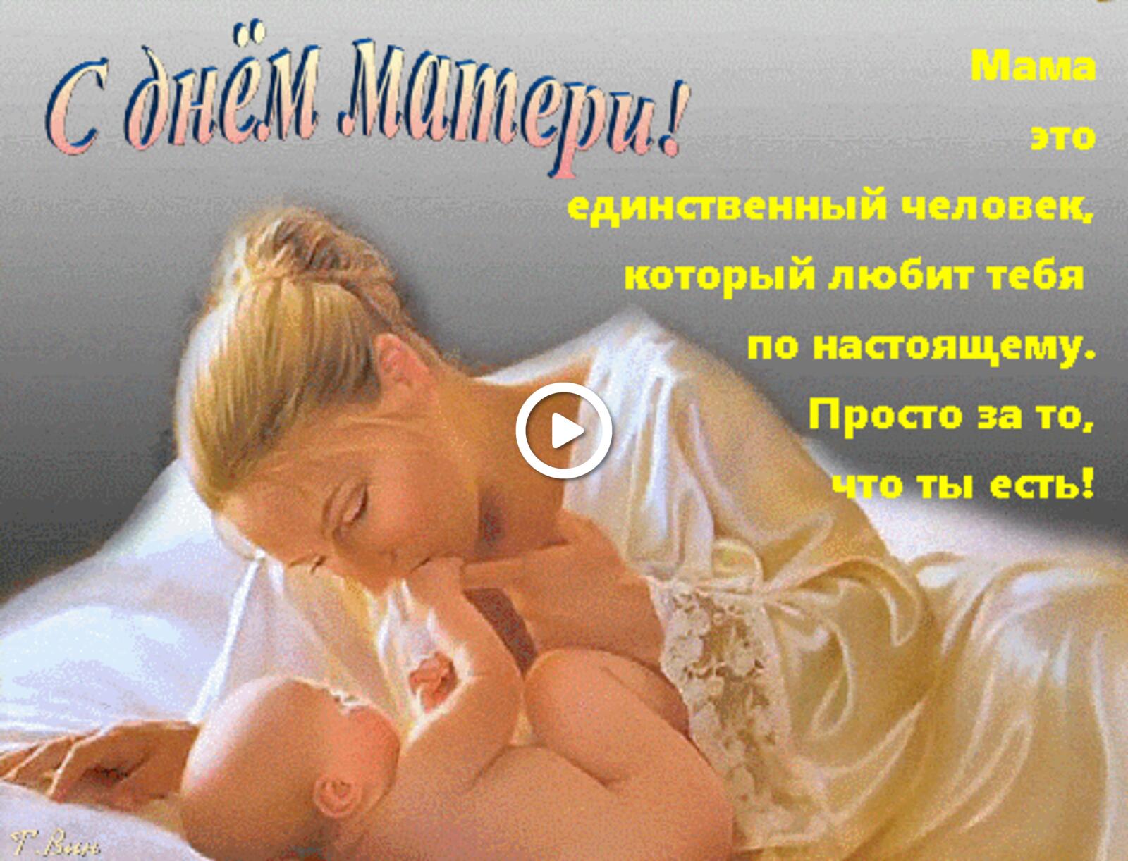 Открытка на тему день матери праздники мама бесплатно