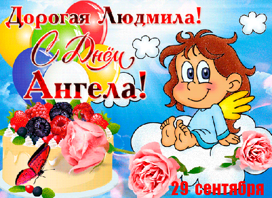 Postcard card ludmila`s angel day holidays tex - free greetings on Fonwall