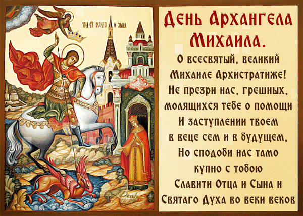 Postcard free archangel michael day, holidays, inscription