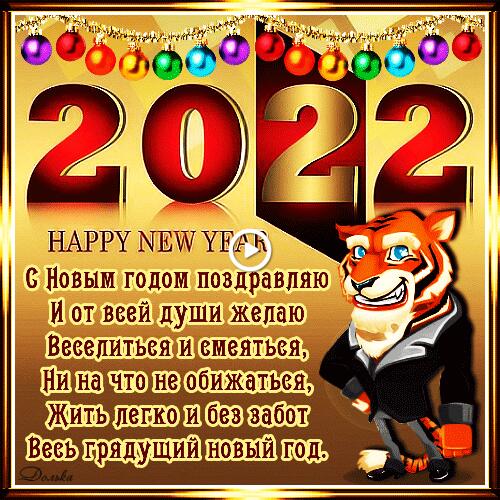 2022 holiday happy new year
