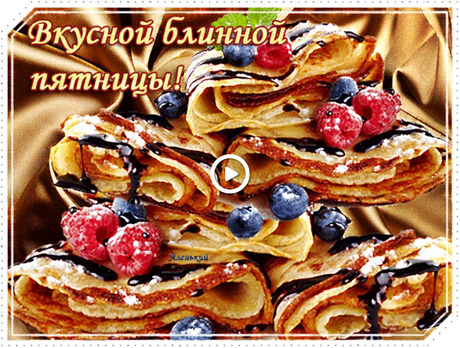 A postcard on the subject of pancakes happy shrovetide 2019 shrovetide card for free