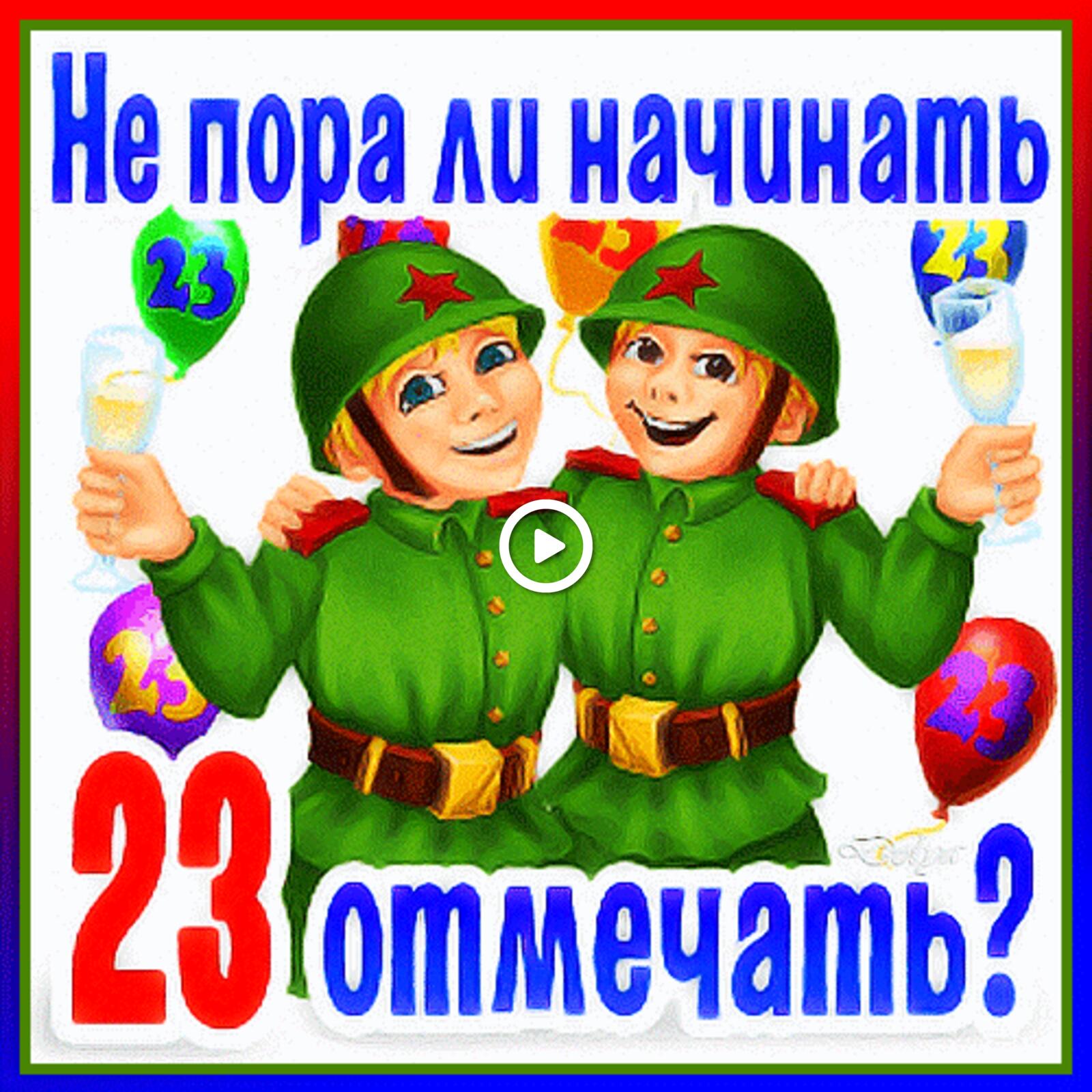 isn`t it time we started celebrating 23 February 23 the day of the defender of the fatherland