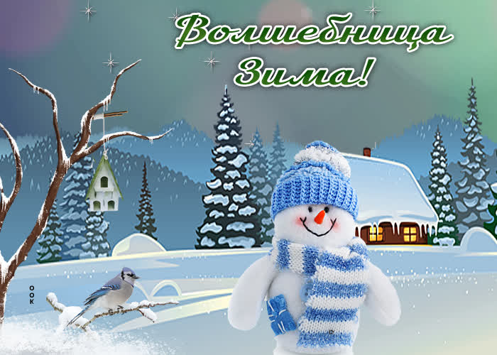 A postcard on the subject of sorceress winter holidays snowman for free