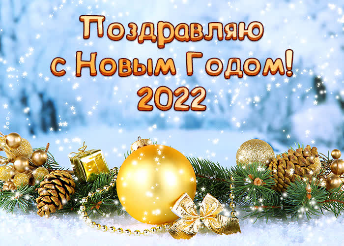 Postcard free picture happy new year 2022, new year, holiday