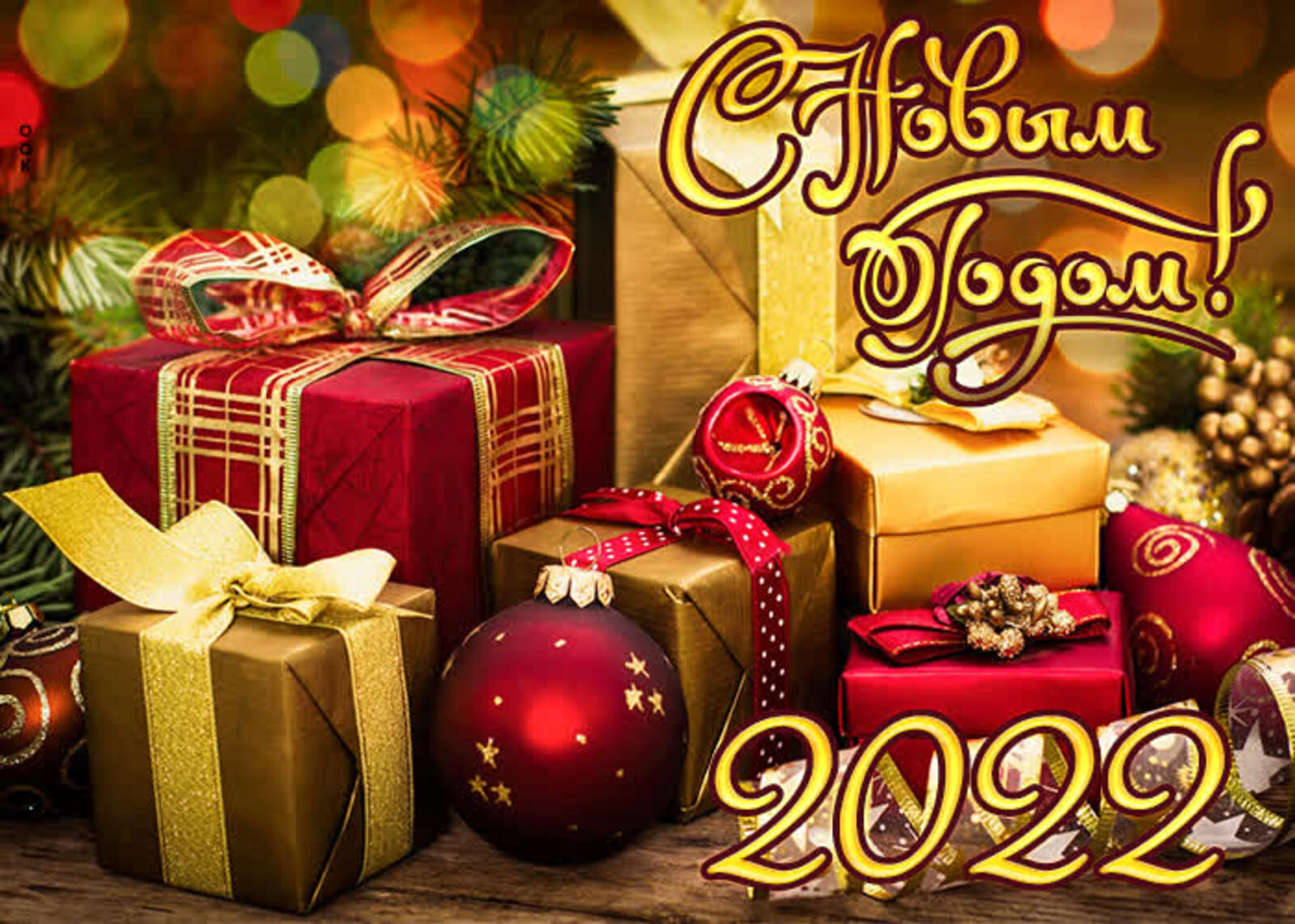 A postcard on the subject of colorful picture of the new year 2022 new year holiday for free
