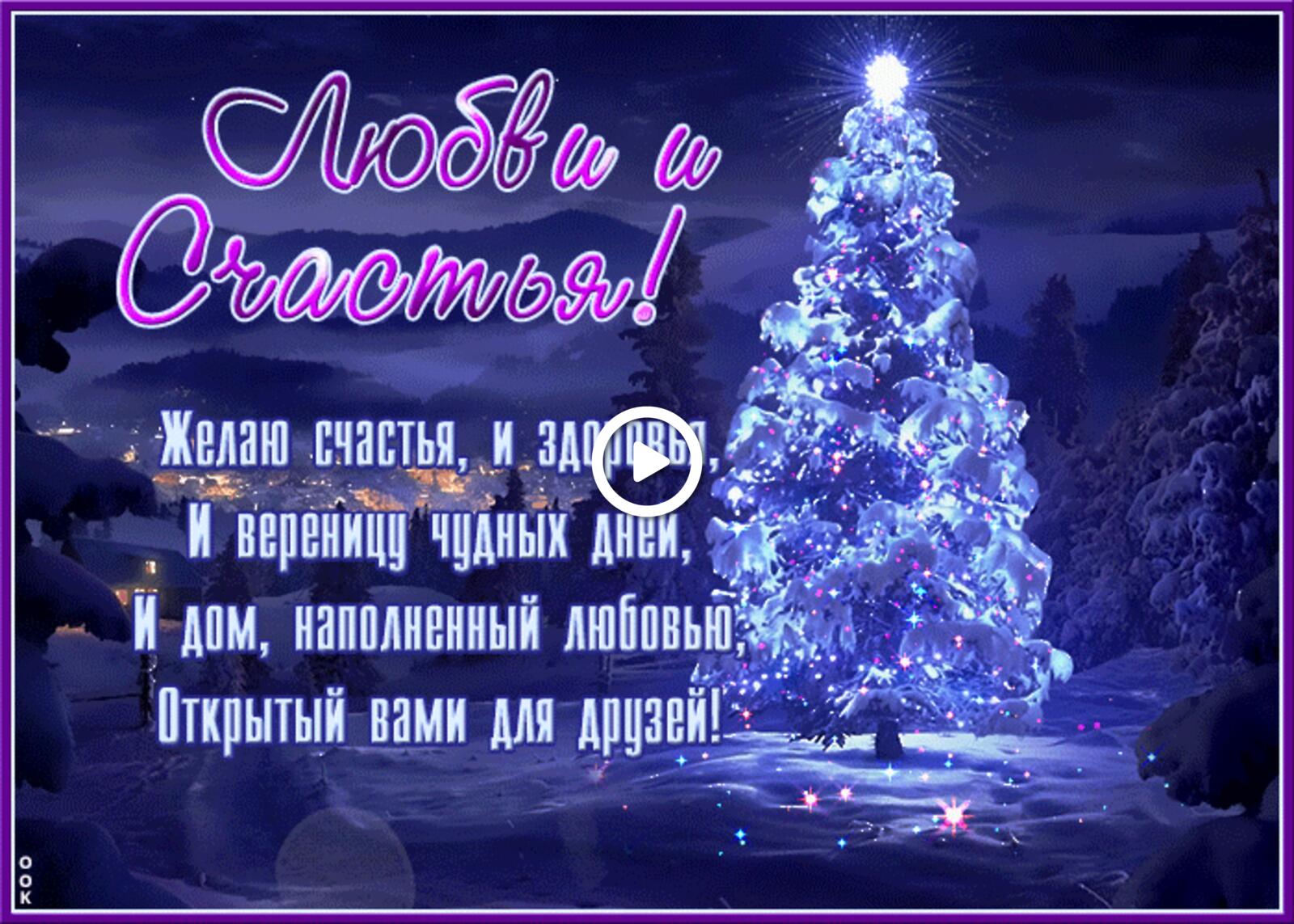 一张以献上爱与幸福的祝福 圣诞树 装饰的圣诞树为主题的明信片