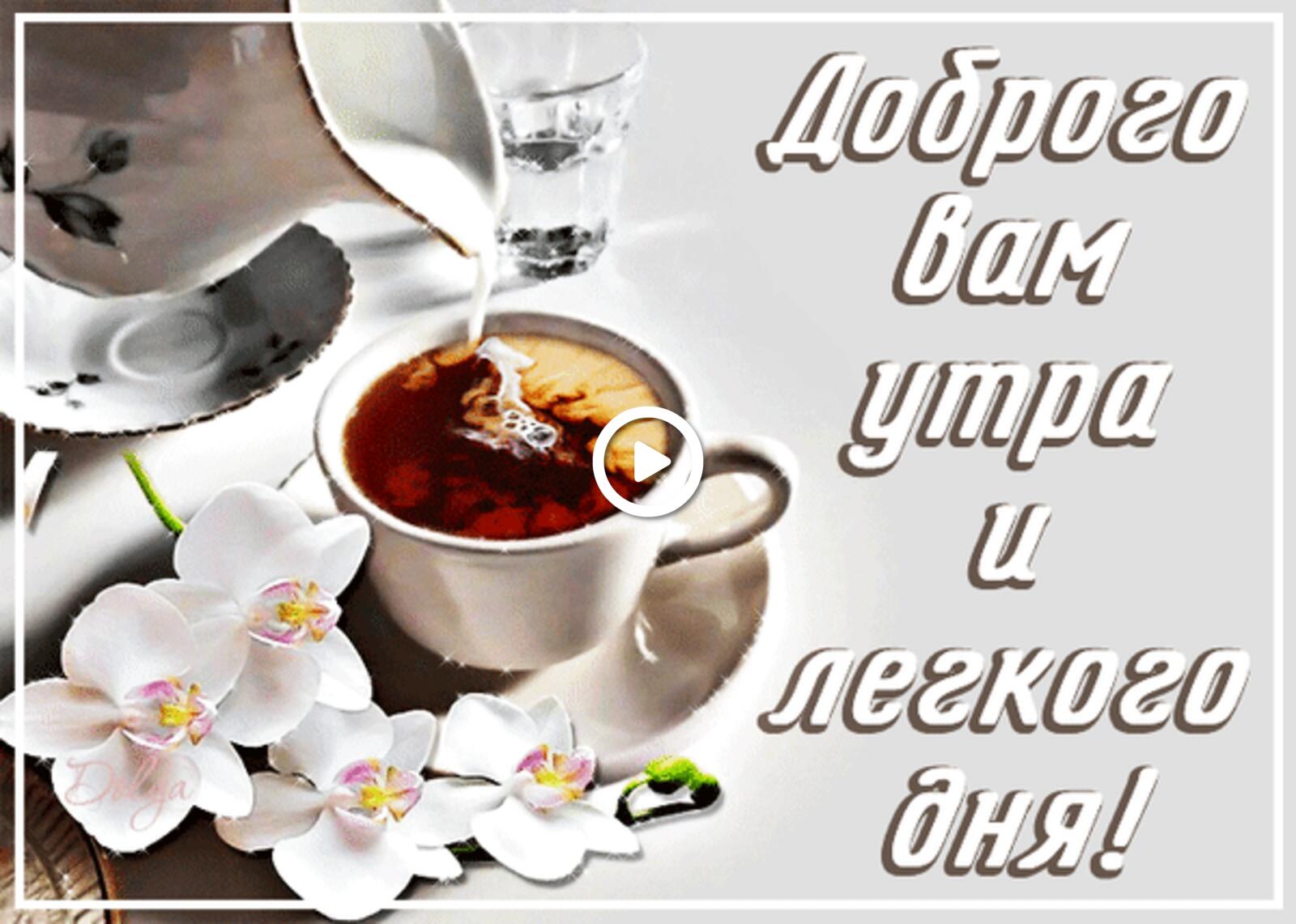 A postcard on the subject of coffee good morning a cup for free