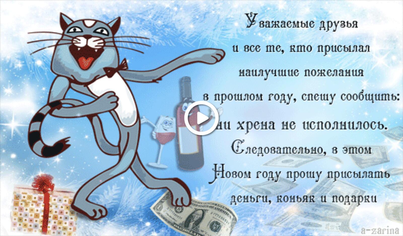 Открытка на тему кот вино анимация бесплатно