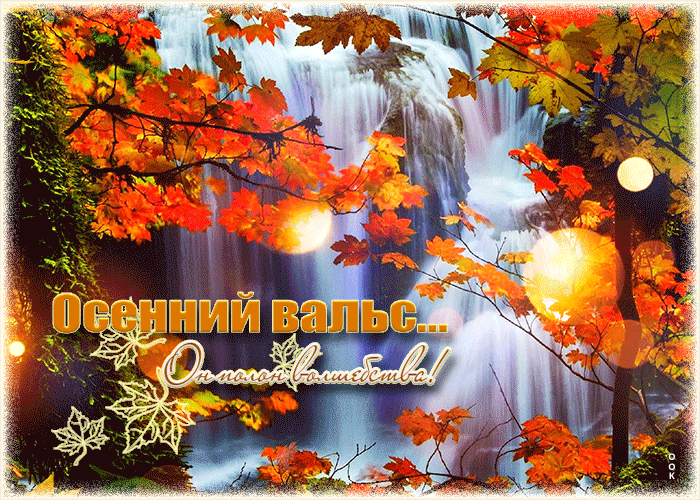 Postcard card autumn with nature waterfall leaves - free greetings on Fonwall