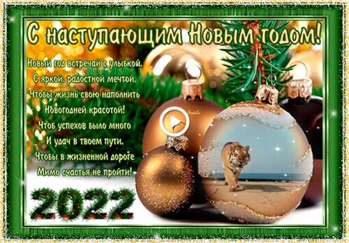 christmas tree balls tiger new year