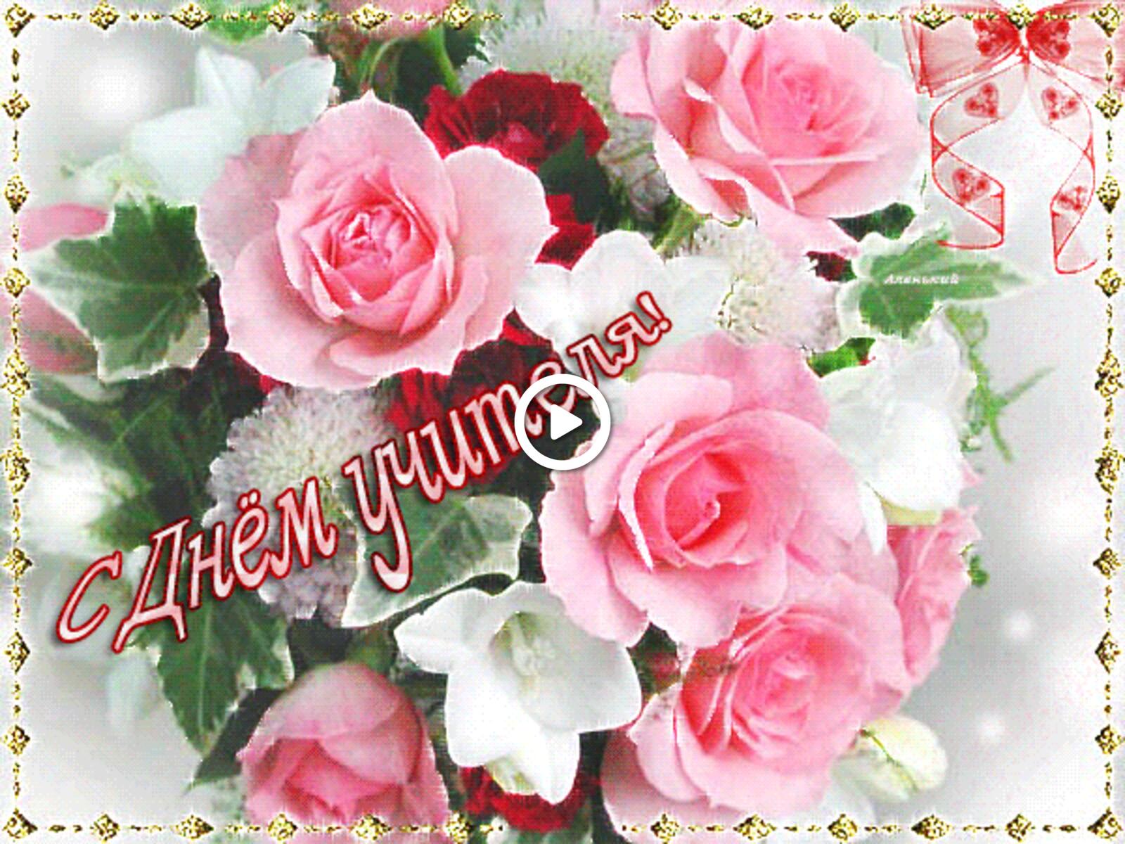 Открытка на тему розы цветы открытка бесплатно
