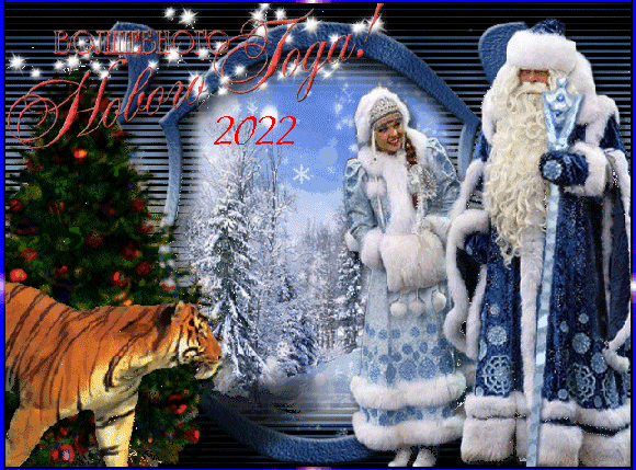 Postcard card year of the tiger 2022 happy new year 2022 - free greetings on Fonwall