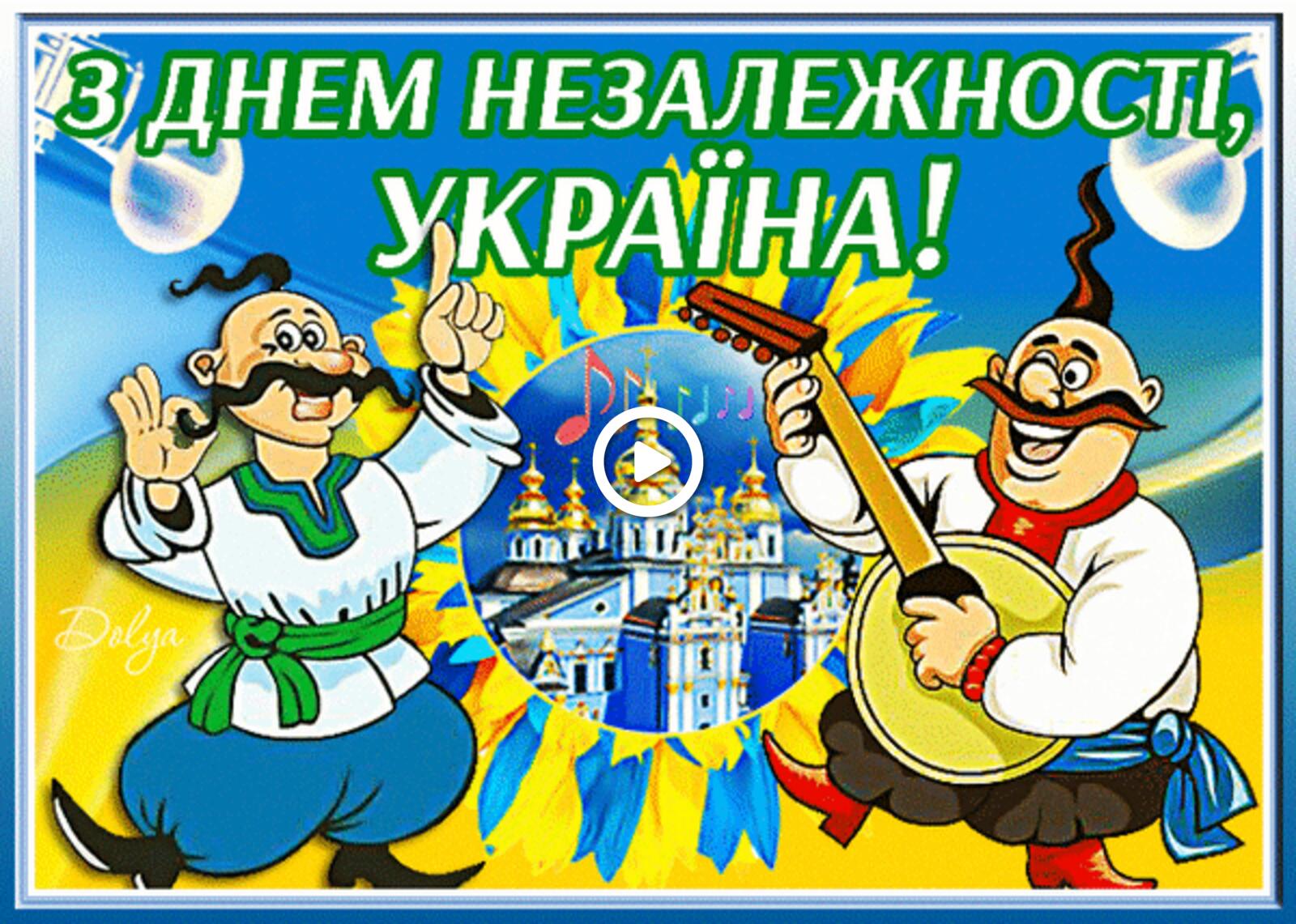 Free postcard Happy independence day ukraine