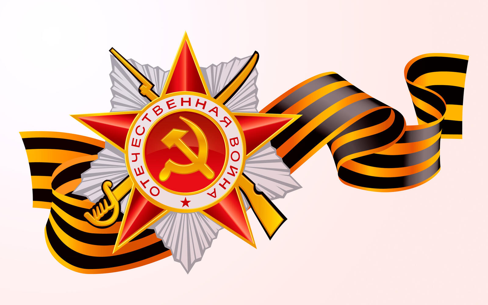 Рисунок звезды СССР c ленточкой ко дню Дня победы 9 мая