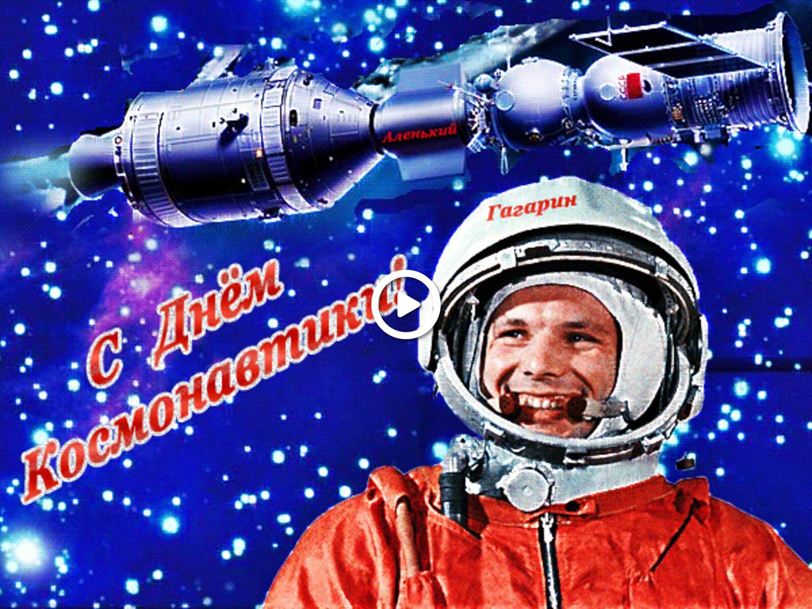 A postcard on the subject of gagarin holidays the cosmonautics day for free