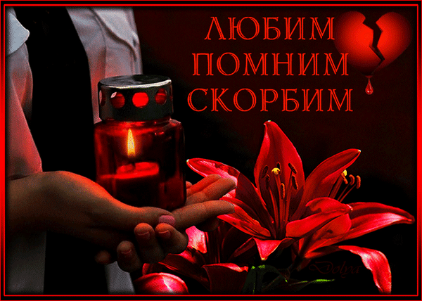Postcard card remember mourning a candle - free greetings on Fonwall