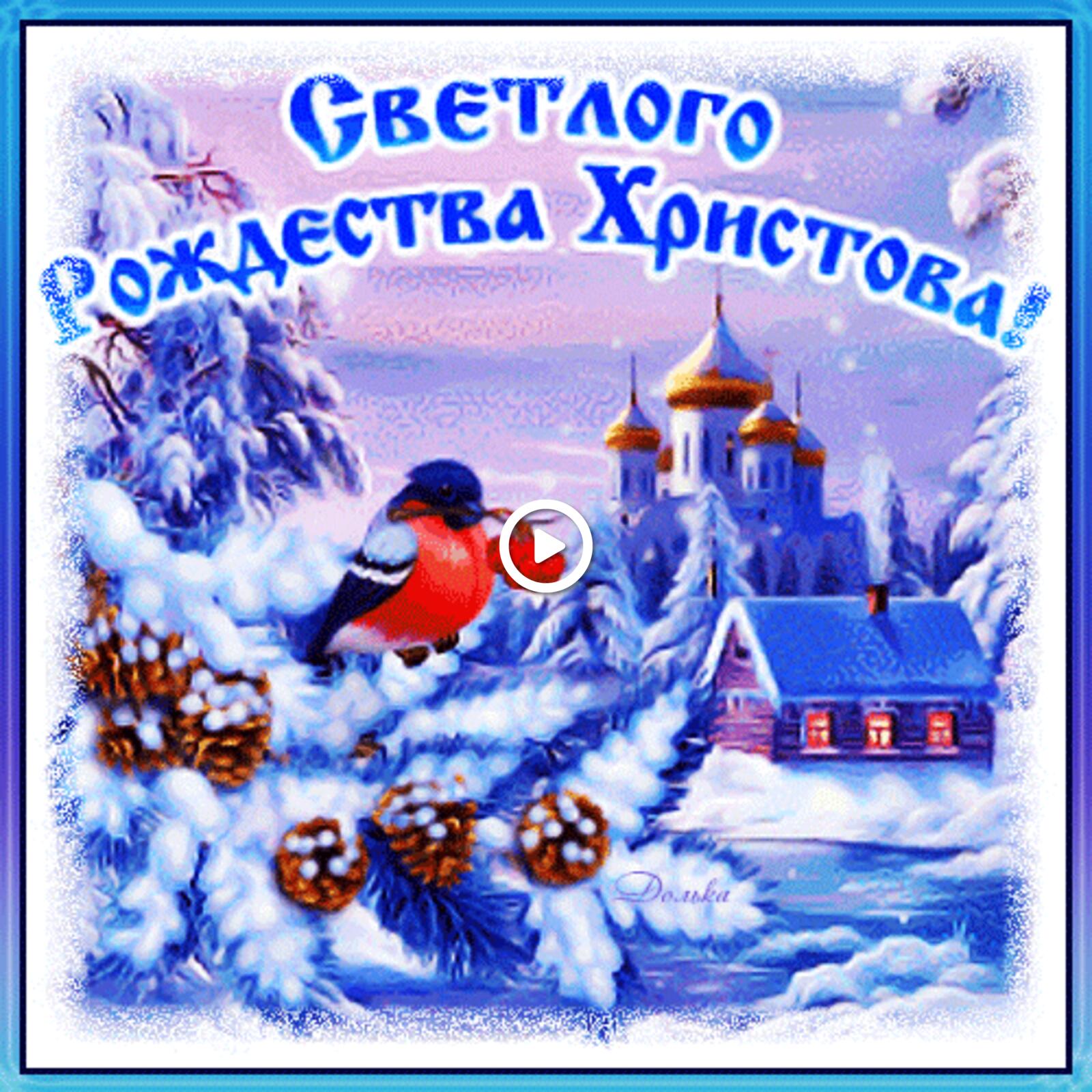 Открытка на тему светлого рождества христова новый год снег бесплатно