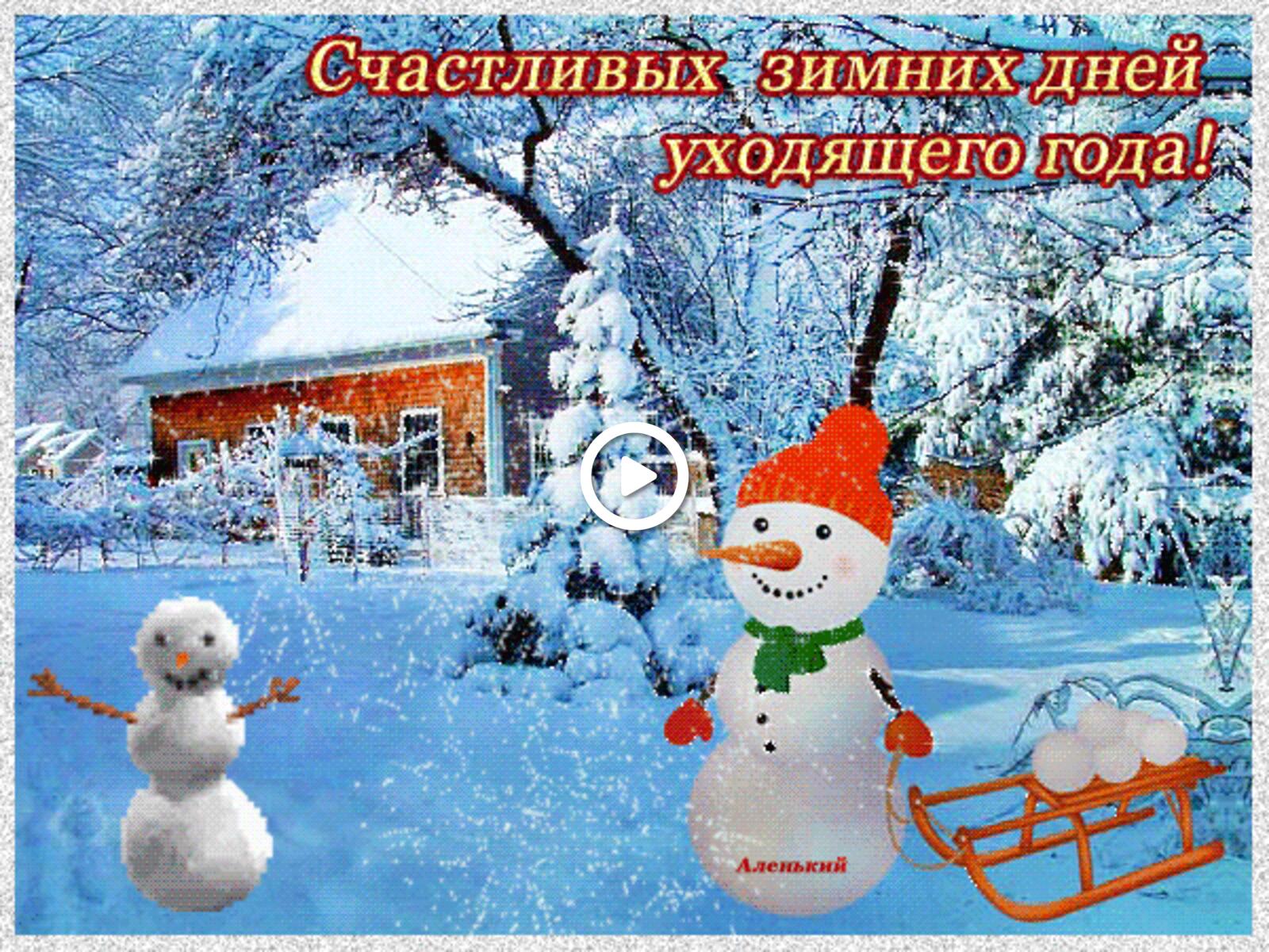 snowmen happy last sunday of the year happy last sunday in december