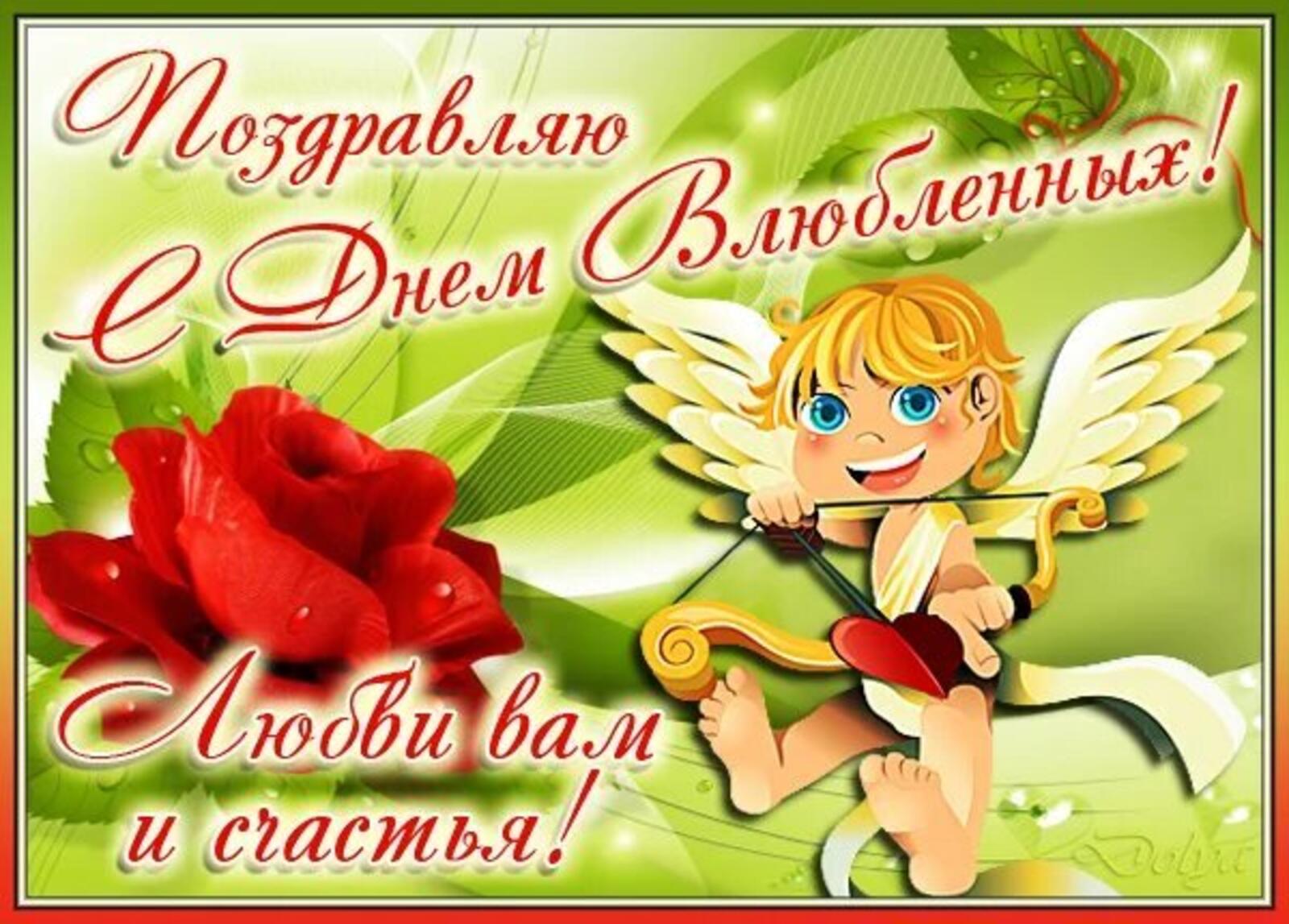 A postcard on the subject of happy valentine`s day angel holidays for free