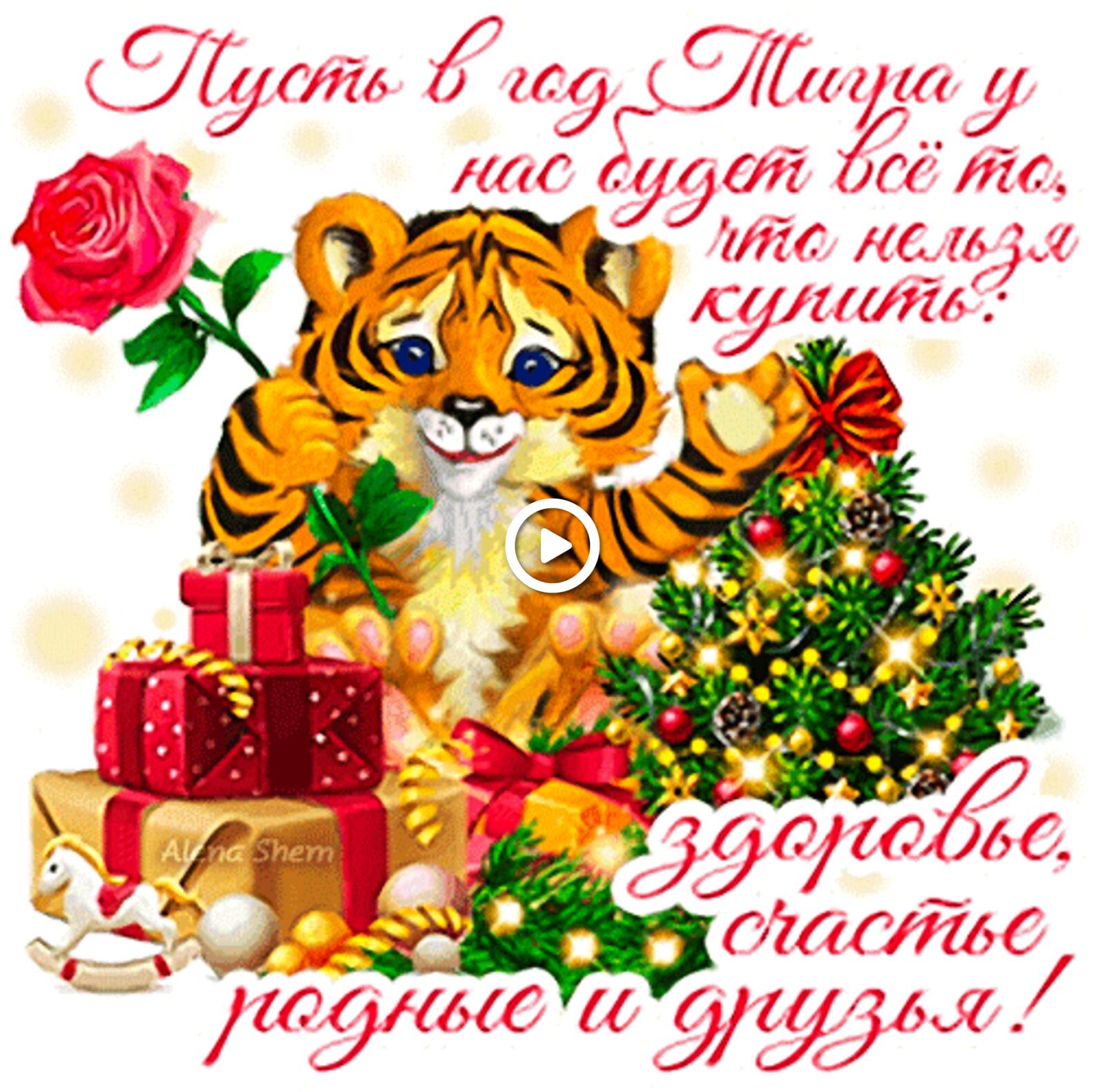 A postcard on the subject of new year year of the tiger wishes for free