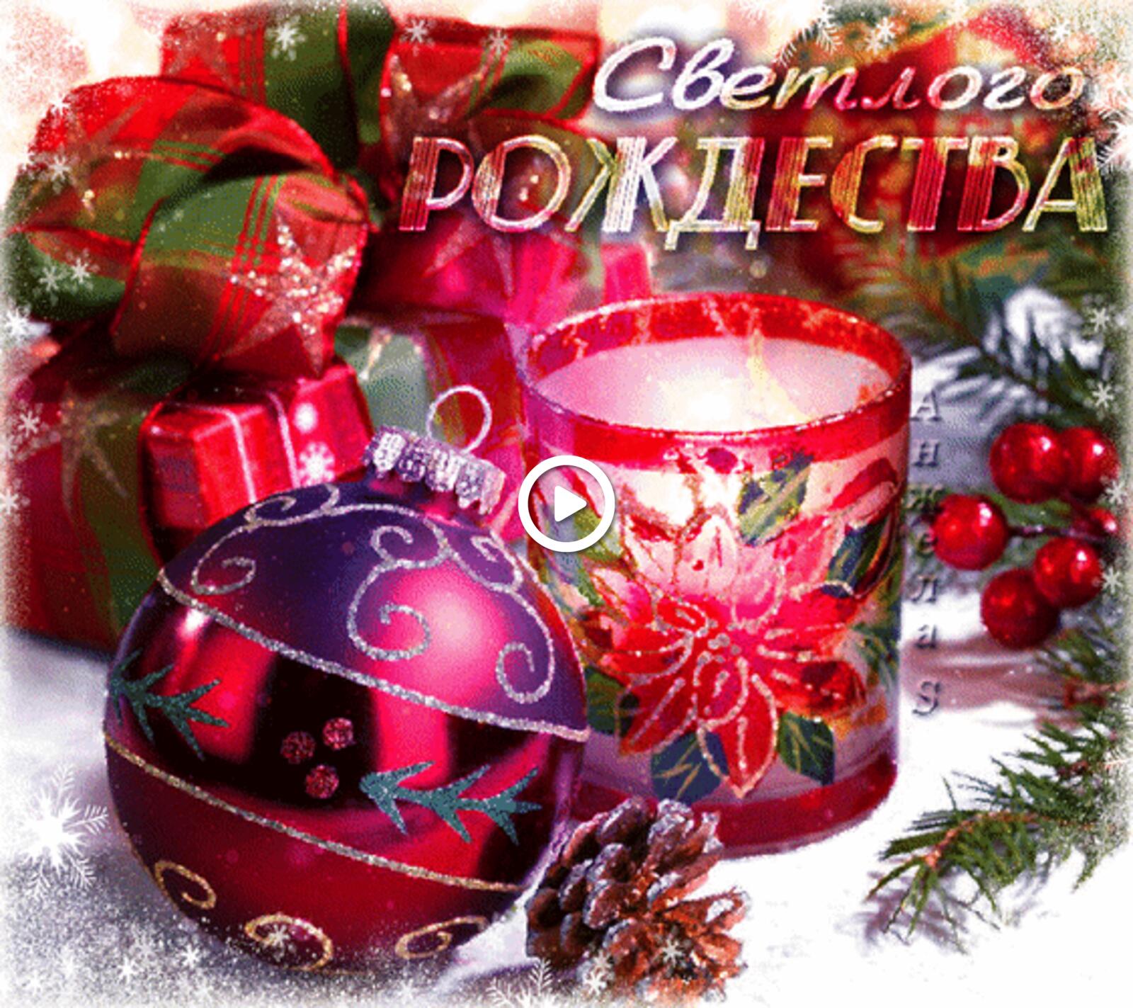 Открытка на тему рождество православие открытка бесплатно