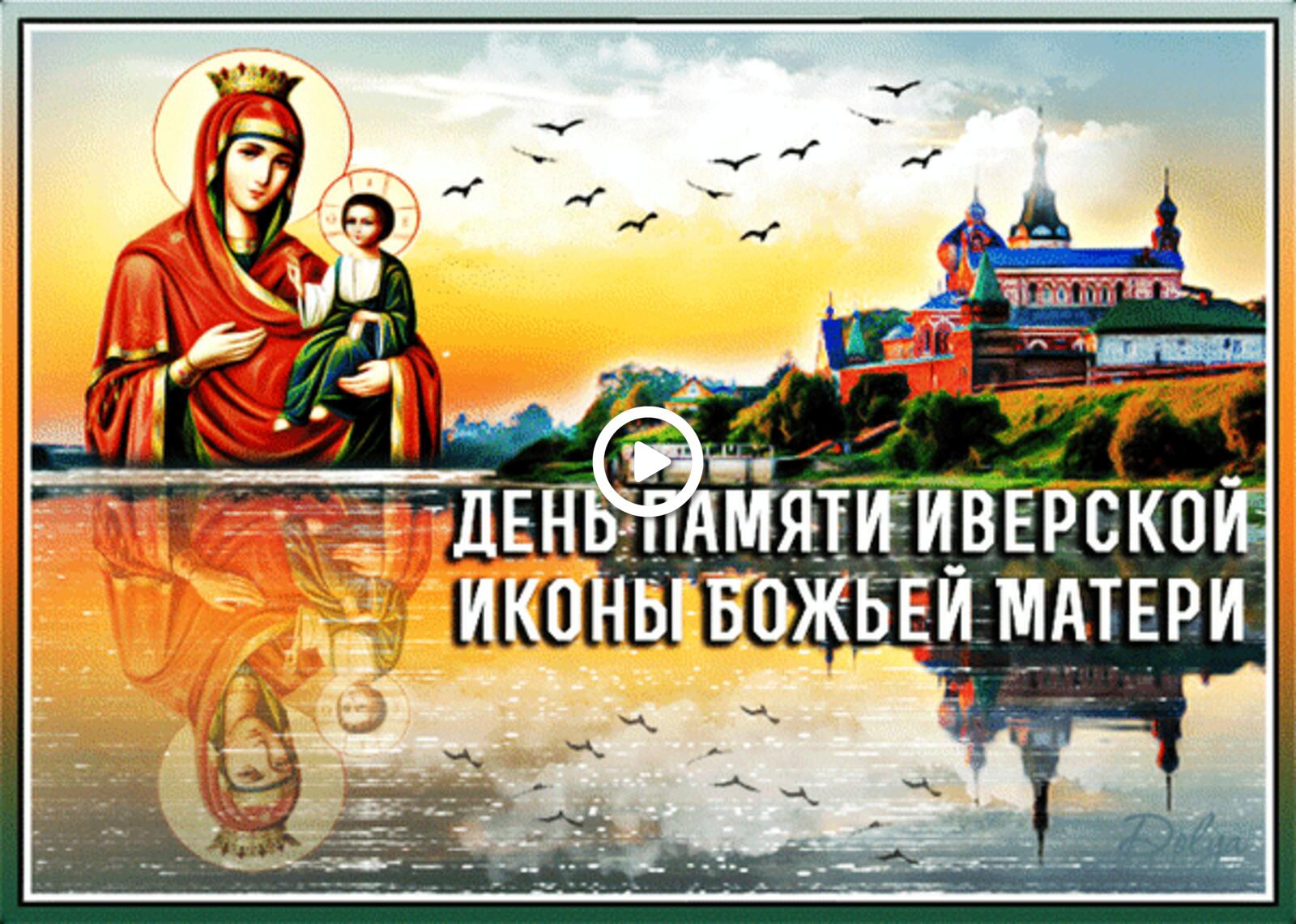 day of commemoration of the iverskoy icon of god the mother of god icon birds